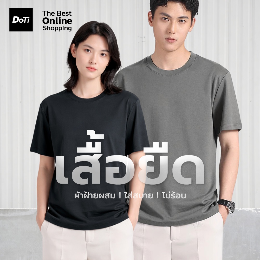 doti เสือคอกลมแขนสั้น 2XL-4XL ใส่ได้ทั้งชายและหญิง