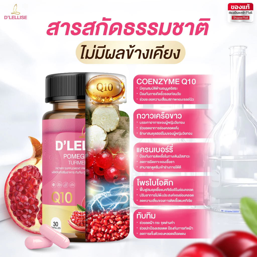 [ส่งฟรี/ของแท้] *1แถม1* D’ LELLISE ดีเลลลิสเซ่ วิตามินสมุนไพรแคปซูล ดูแลผู้หญิง ของแท้ 100% thumbnail 4