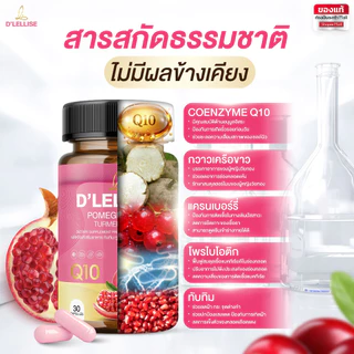 [ส่งฟรี/ของแท้] *1แถม1* D’ LELLISE ดีเลลลิสเซ่ วิตามินสมุนไพรแคปซูล ดูแลผู้หญิง ของแท้ 100%