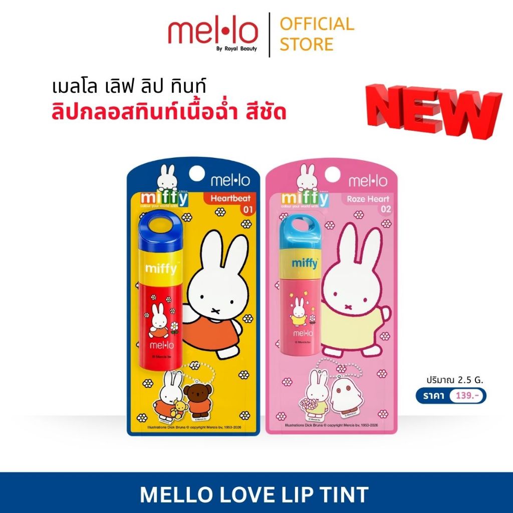 Mello LoveLipTint  เมลโล เลิฟลิปทินท์