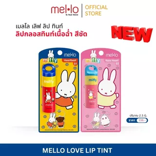 Mello LoveLipTint เมลโล เลิฟลิปทินท์