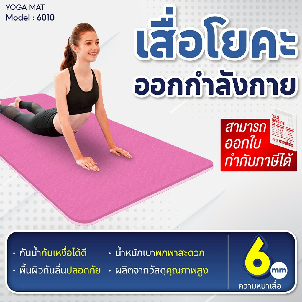 BG Yoga Mat เสื่อโยคะ รุ่น 6010 ทูโทน กันลื่น กระชับหุ่นสวย กีฬา ฟิตเนส เบาะโยคะ แผ่นรองโยคะ ทำจากยางธรรมชาติ