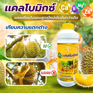 ชุดคู่ดอก เทนซี+เเคลโบมิกซ์ ยืดช่อเปิดตาดอกช่อดอกสมบูรณ์ ดอกดก ขั้วดอกเหนียว ติดดอกดี ดอกเเข็งเเรง ชุด 2 ขวด ขนาด 1 ลิตร