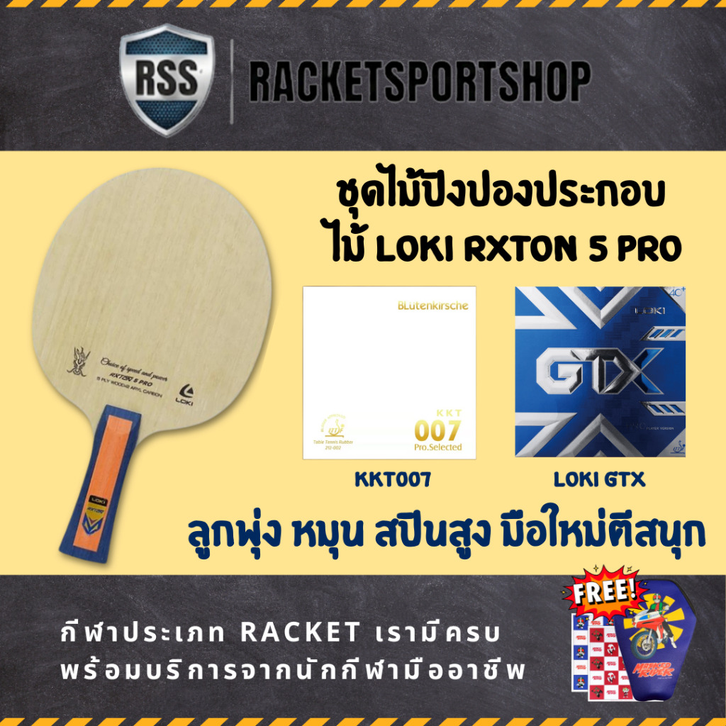 ชุดไม้ปิงปองประกอบ LOKI RXTON 5 PRO + ยาง KKT 007 + ยาง LOKI GTX หน้ายางเหนียว สปินสูง ลูกพุ่ง I RAC