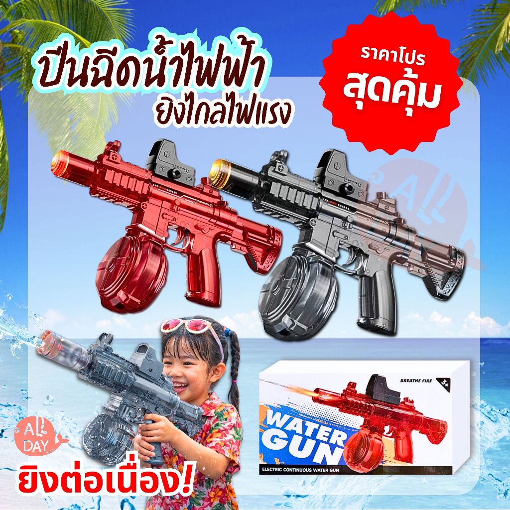 ต้อนรับสงกรานต์ ปืนฉีดน้ำไฟฟ้า ของเล่นเด็ก แรงดันสูง ปืนฉีดน้ำไฟฟ้ายิงต่อเนื่อง ยิงได้ไกล เทศกาลสงกรานต์ ราคาโปรสุดคุ้ม
