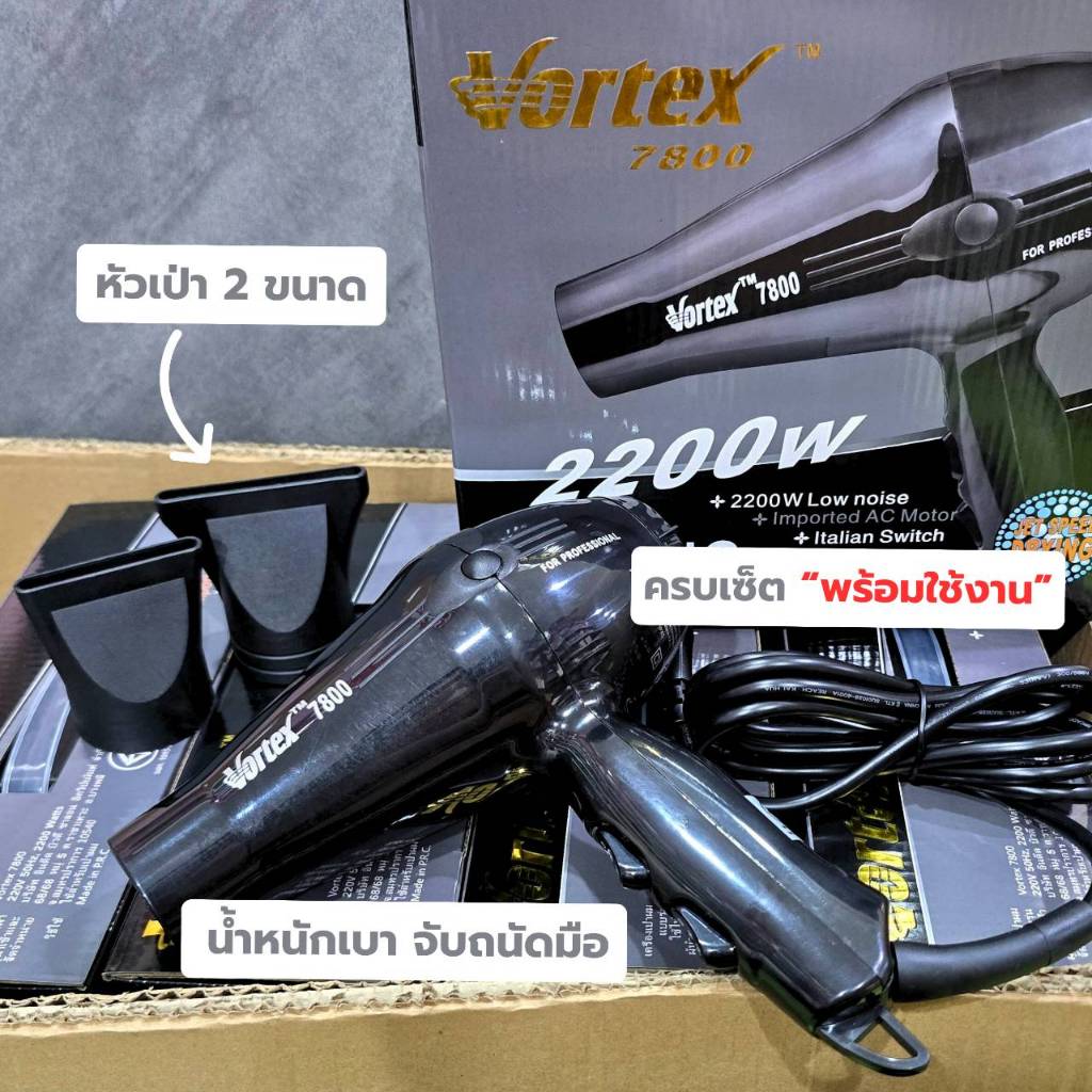 ไดร์เป่าผม Vortex VT7800 2200W พร้อมหัวเป่า 2 ขนาด ลมเย็น Cool Shot รับประกัน 1 ปี