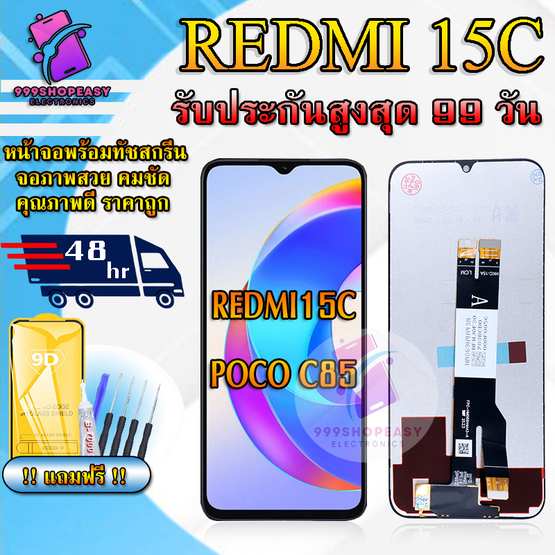 หน้าจอสำหรับRedmi15C / POCO C85 LCDสำหรับRedmi15C สินค้ารับประกันสูงสุด 99 วัน แถมฟิล์มกันแตก+ไขควงกับกาวติดหน้าจอ
