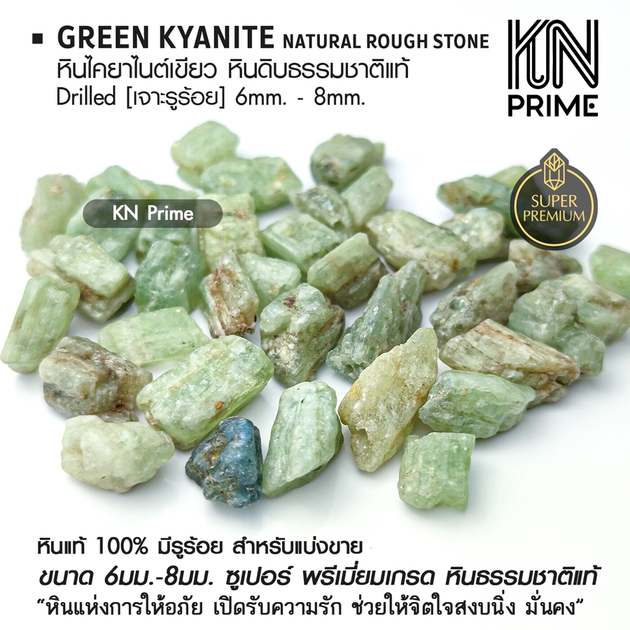ไคยาไนต์เขียว Green Kyanite หินดิบแท้ 6-8mm เจาะรู หินให้อภัย หินมงคล เม็ดคั่นสร้อย DIY [แบ่งขาย]