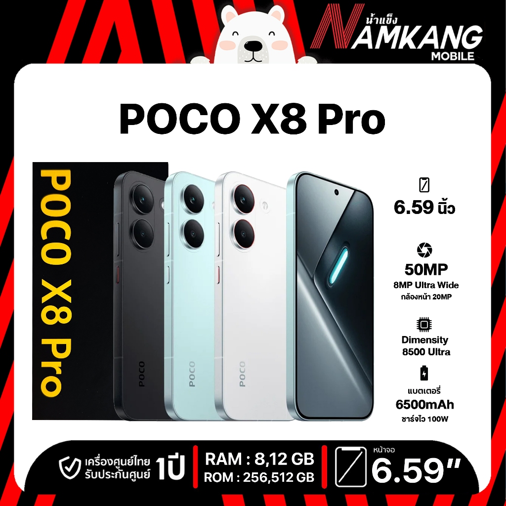 Xiaomi POCO X8 Pro 5G (8/256GB,8/512GB,12/512GB) หน้าจอ 6.56 นิ้ว เครื่องใหม่ เครื่องแท้ ประกันศูนย์ไทย 1 ปี