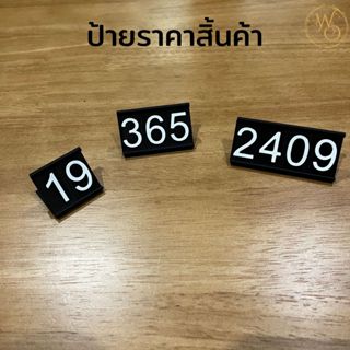 ป้ายราคาตั้งโต๊ะ ตัวใหญ่ 2.5 ซม. เปลี่ยนตัวเลขได้ | ป้ายราคา…