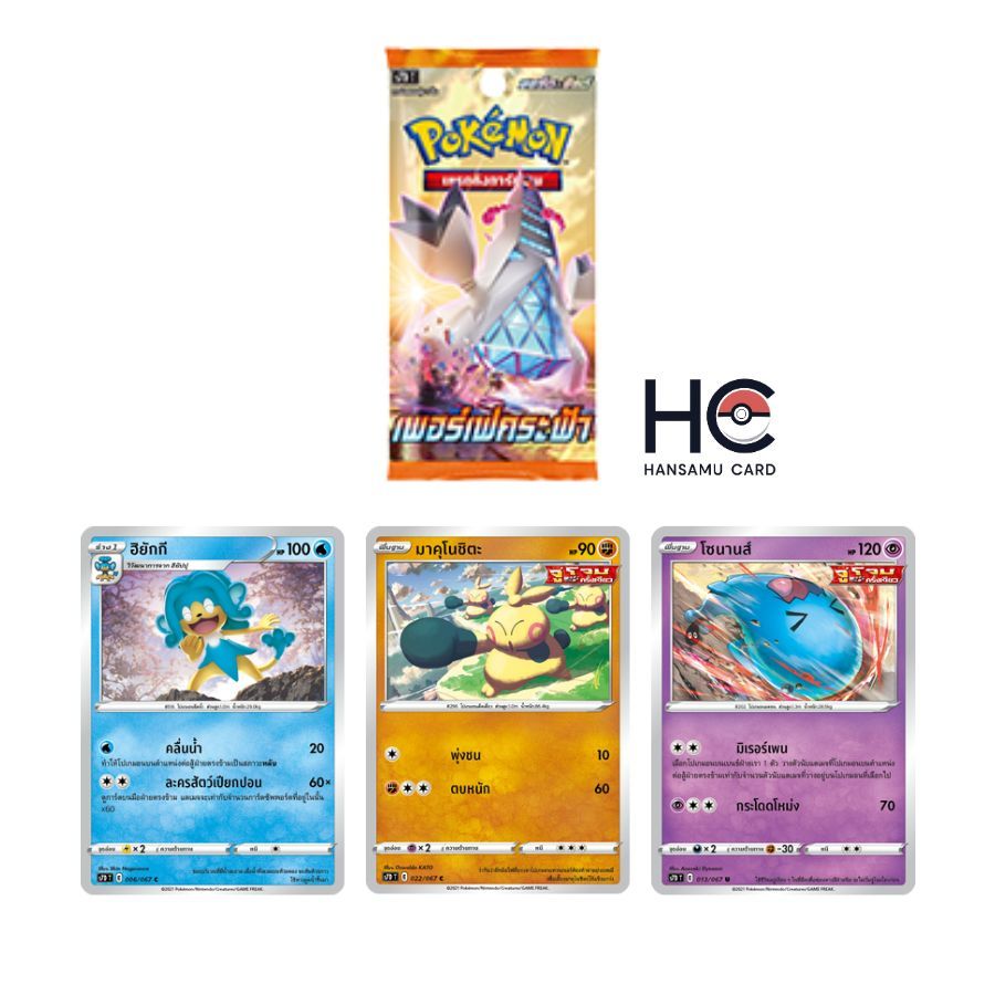 [Pokemon] การ์ดโปเกม่อน ชุดเสริม เพอร์เฟคระฟ้า [s7D T]