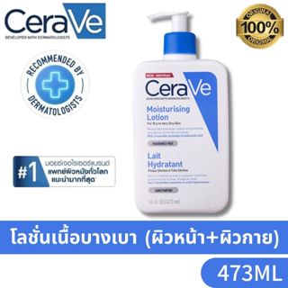 เซราวี CeraVe Daily Moisturising Lotion 473ml มอยส์เจอร์ไรเซ…