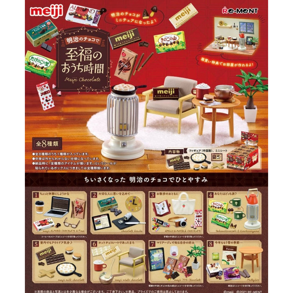 Re-ment Meiji Chocolate ขนมญี่ปุ่นจิ๋ว กล่องสุ่ม