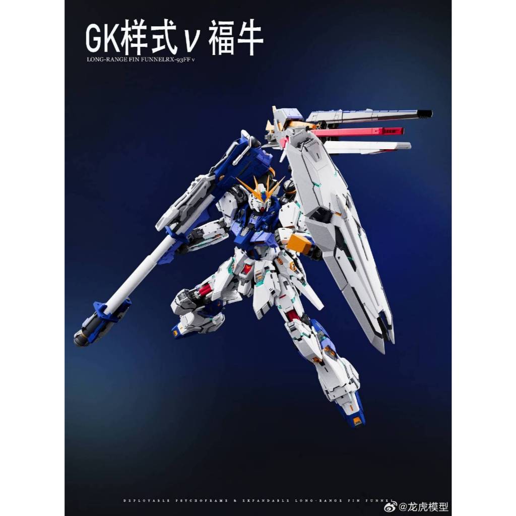 Pre-order จัดส่งช่วงเดือน 08-09/2026 : [Dragon and tiger model] 1/100 Long Range Fin Funnel 93ff GK 