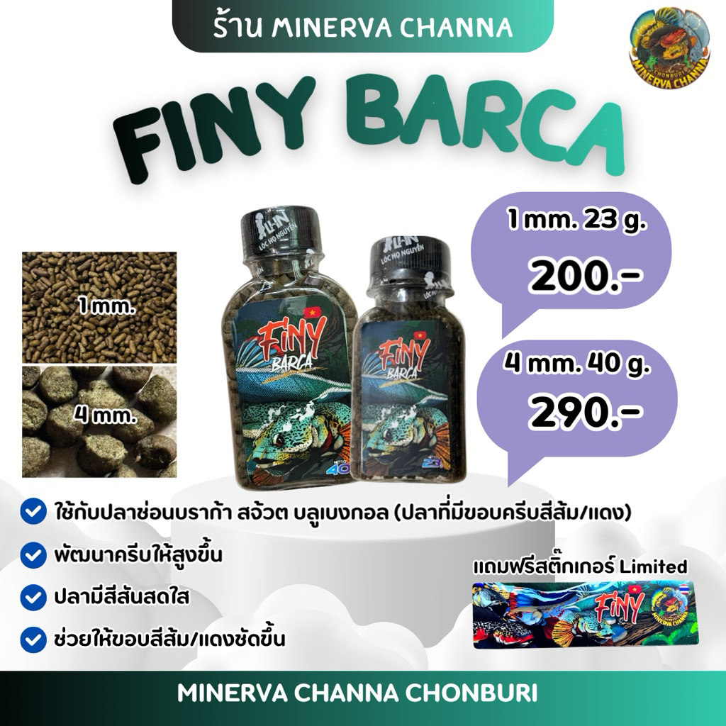 อาหารปลา Finy Barca เร่งครีบสำหรับช่อนบราก้า สจ้วต บลูเบงกอลฯ นำเข้าจากเวียดนาม