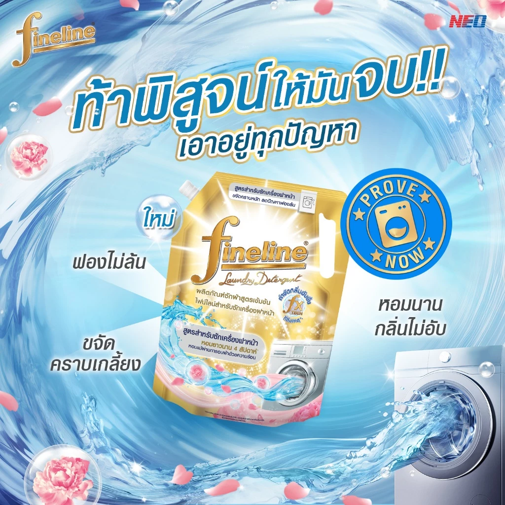 Fineline น้ำยาซักผ้าสูตรเข้มข้น ไฟน์ไลน์ ผลิตภัณฑ์ซักผ้า สูตรเข้มข้น น้ำยาซักผ้า (ขนาด 1000-1250 มล.) ผงซักฟอก thumbnail 6