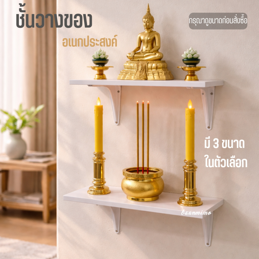 ชั้นวางของอเนกประสงค์ 3 ขนาด วัสดุกันน้ำ หนา 15 มม. มินิมอล เรียบหรู พร้อมขาครบชุด