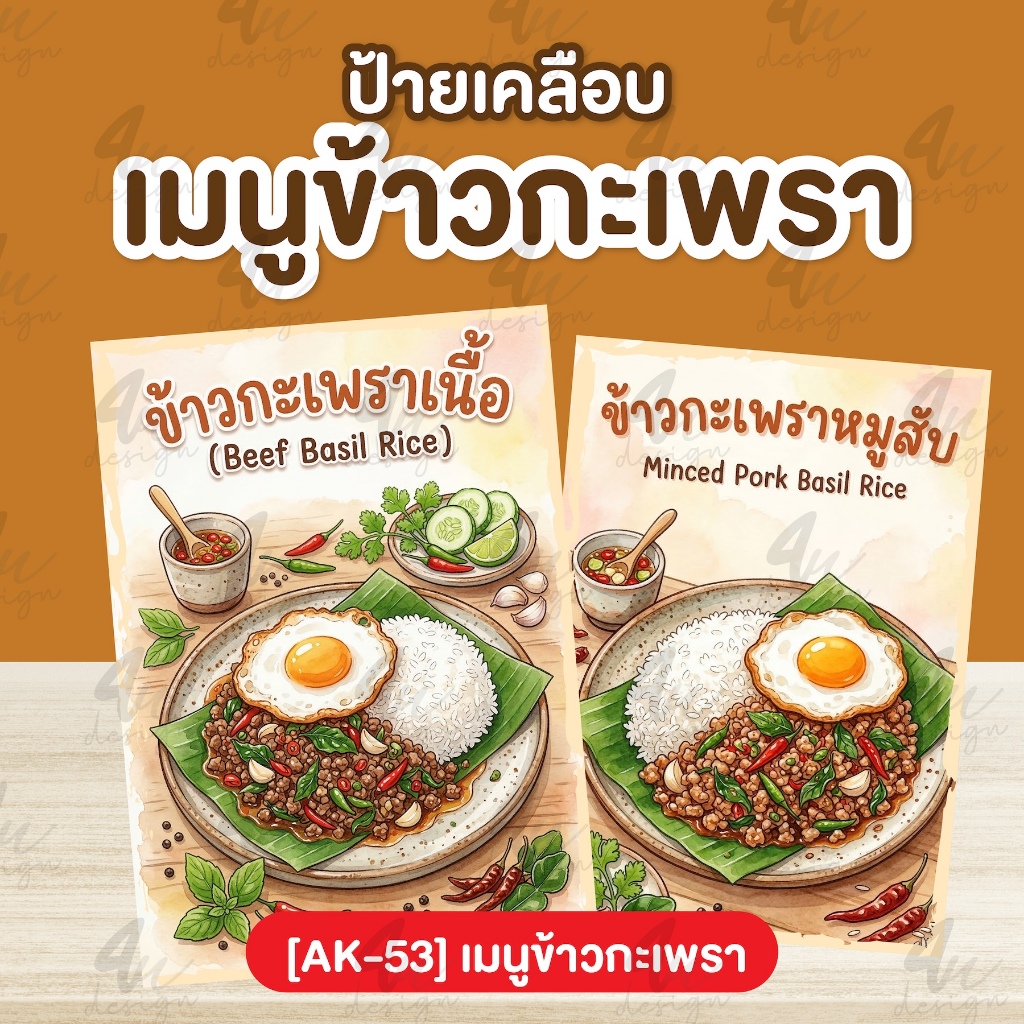 ป้ายเคลือบ เเมนูข้าวกะเพรา [AK-53]