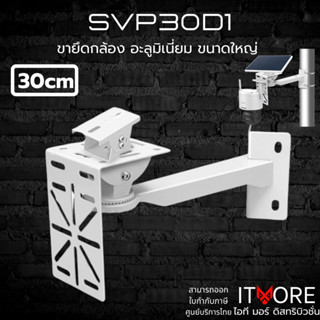 [ส่งด่วน] ขายึดกล้องโซล่าเซลล์ เหล็ก+อะลูมิเนี่ยม รุ่น SPV30…