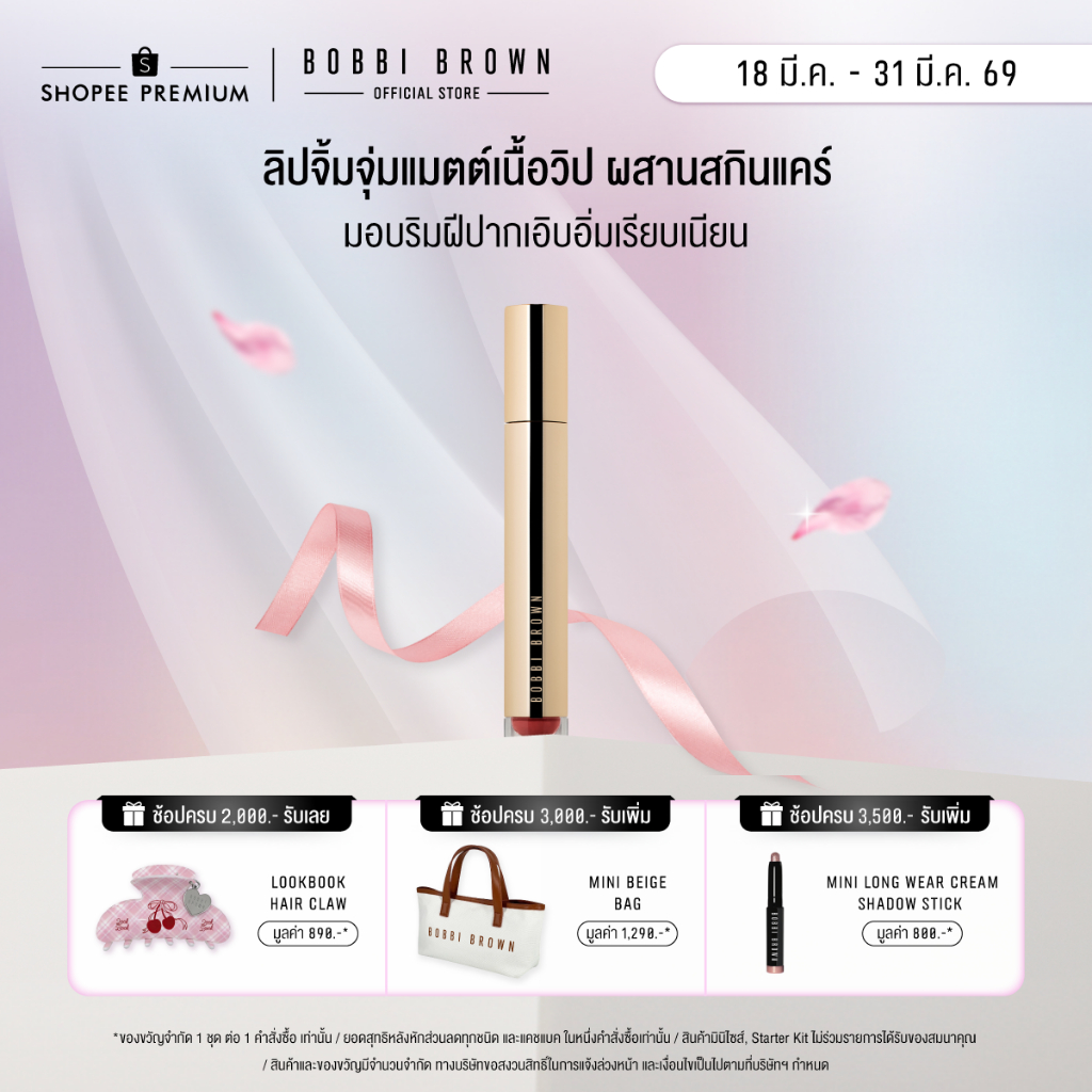 Bobbi Brown Luxe Matte Liquid Lipstick ลิปคุชชั่นเบลอแมตต์