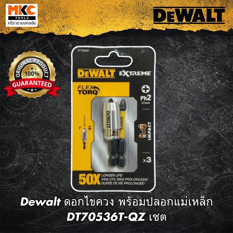 Dewalt ดอกไขควง พร้อมปลอกแม่เหล็ก DT70536T-QZ เซต