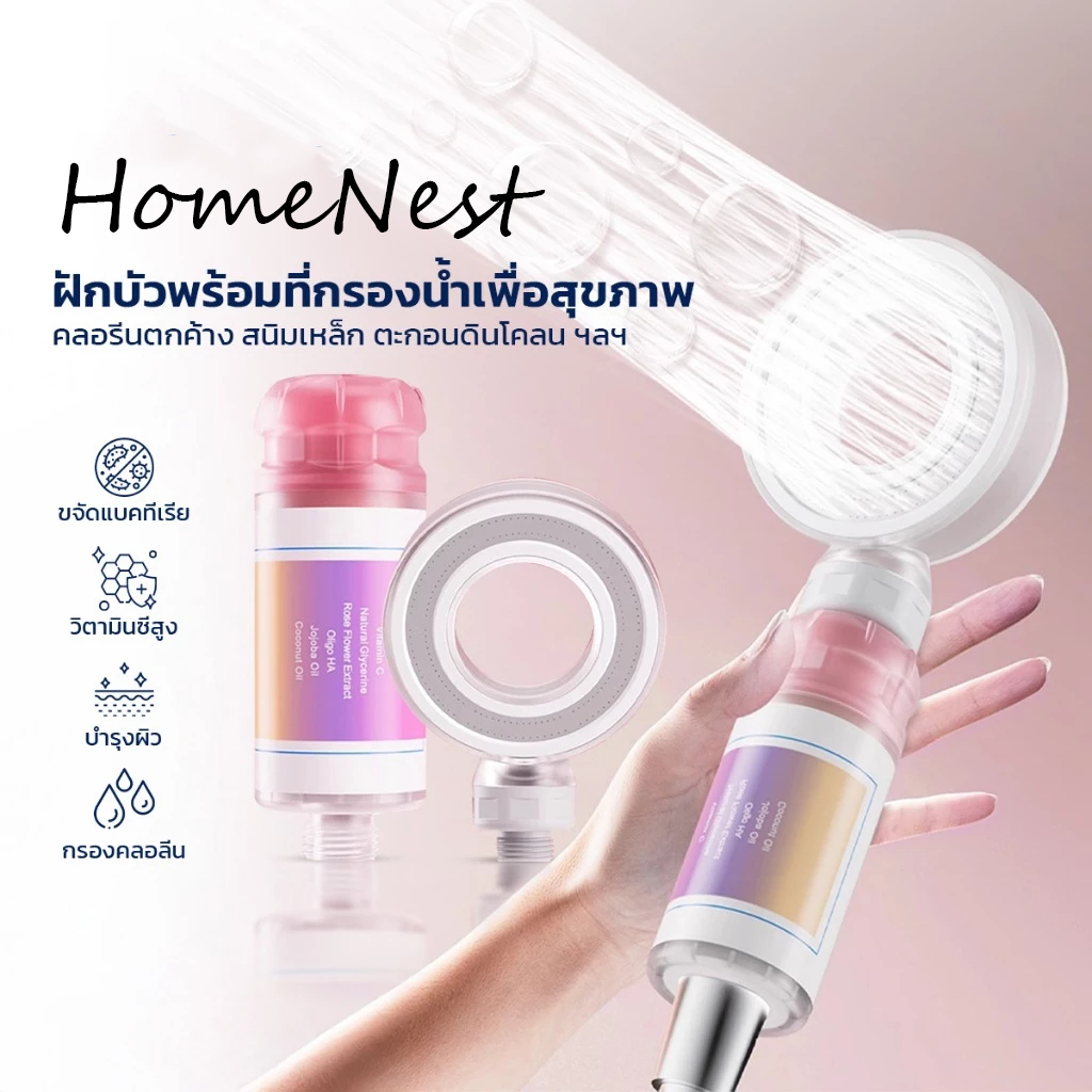 HomeNest ไส้กรองฝักบัว ตัวกรองอาบน้ำ กรองน้ำฝักบัวลดสิว ตัวกรองฝักบัว สามารถกรองคลอรีนได้ถึง 99% ติดตั้งง่าย