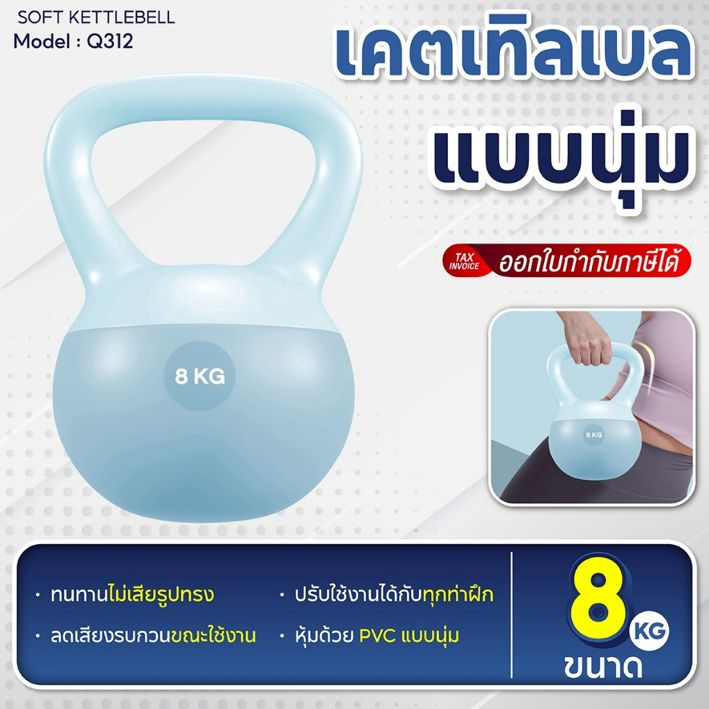 BG Kettlebell ดัมเบลยกน้ำหนัก 8 KG. เคตเทิลเบล PVC แบบนุ่ม เคตเทิลเบลล์ ลูกตุ้ม รุ่น Q312