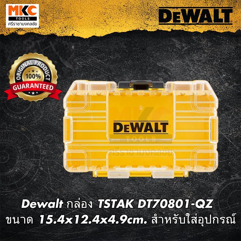 Dewalt กล่อง TSTAK DT70801-QZ  ขนาด 15.4x12.4x4.9cm. สำหรับใส่อุปกรณ์