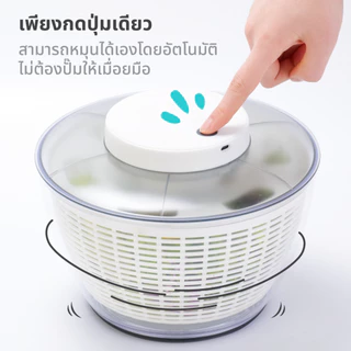 [Special Price] Haii Mart - haii Salad spinner เครื่องสลัดน้ำออกจากผักไฟฟ้า (014)