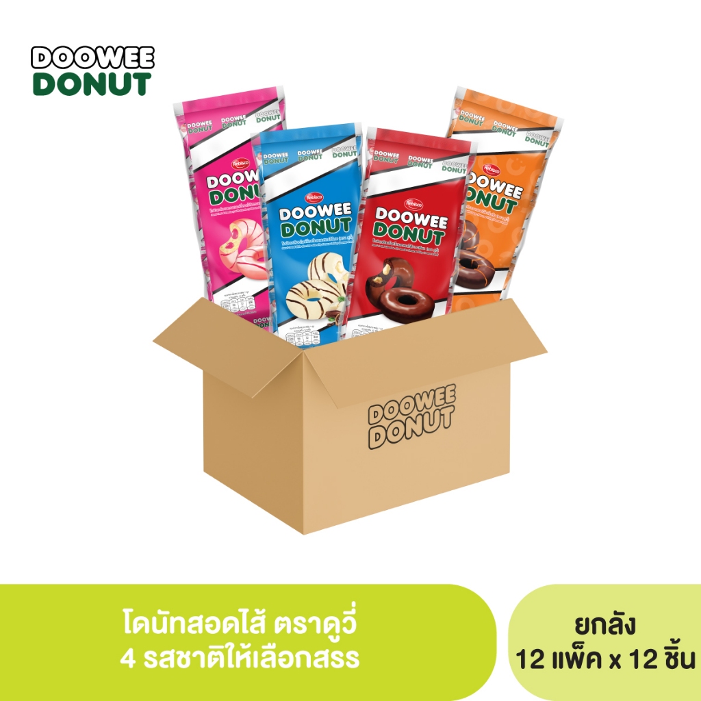 โดนัทสอดไส้ (ตราดูวี่) ยกลัง 1 ลัง x 12 แพ็ค