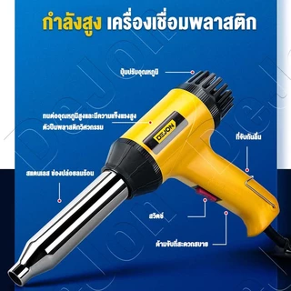 ปืนเชื่อมพลาสติก ปืนเชื่อม PVC พีวีซี 750W เครื่องเป่าลมร้อน 50-600℃ พร้อมอะไหล่ ไส้ฮีทเตอร์ Heat Gun