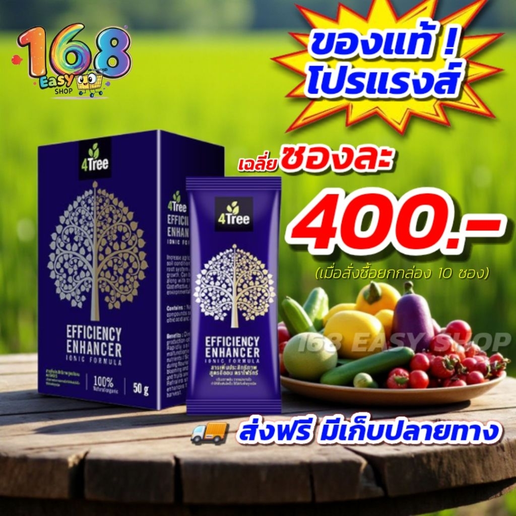 4Tree โฟร์ทรี เร่งการเจริญเติบโตพืช Amino Black อะมิโนแบล็ค Amino Gold [ขนาดทดลอง]
