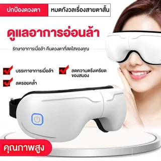 (New Arrival) XUTI เครื่องนวดตาไฟฟ้า MSG58 โหมดการนวดหลากหลาย ผ่อนคลายความเมื่อยล้าของดวงตา