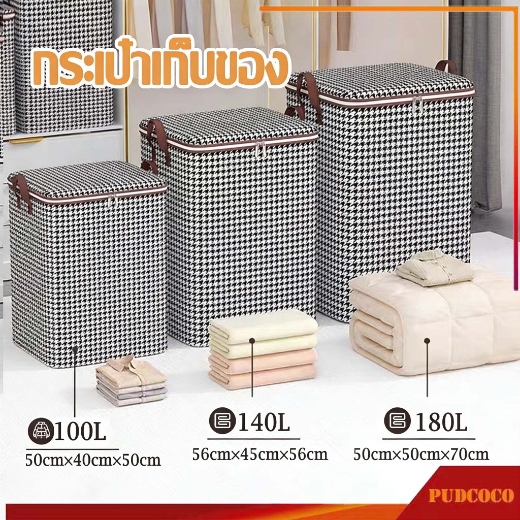 พร้อมส่งด่วน ถุงเก็บผ้าห่ม ผ้านวม เสื้อผ้า พับได้ มีซิปรูดปิด