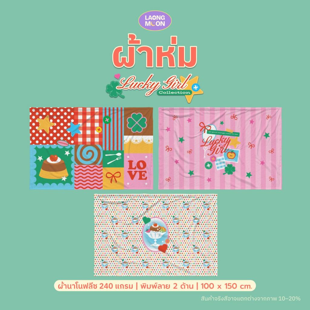 พร้อมส่ง Laongmoon ผ้าห่ม คลุมไหล่ ผ้านาโน กันหนาวพกพาง่าย พิมพ์ลาย Lucky Girl Collection ของขวัญ
