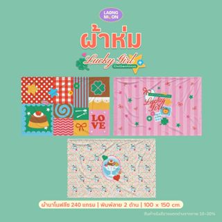 Laongmoon ผ้าห่มนาโนฟลีซ 240 แกรม 100x150 cm ลาย 2 ด้าน | Lu…
