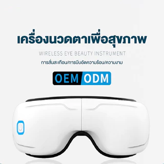 (New Arrival) XUTI เครื่องนวดตาไฟฟ้า MSG58 โหมดการนวดหลากหลาย ผ่อนคลายความเมื่อยล้าของดวงตา