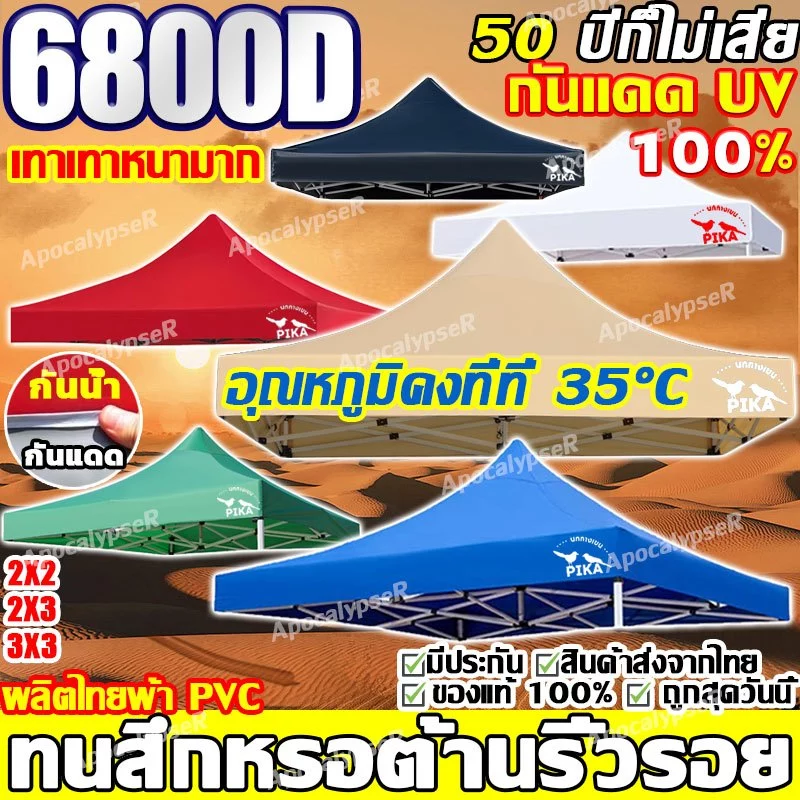 ผ้าใบเต็นท์ กันน้ำ กันแดด 2x2 2x3 3x3