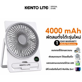 KENTO LITE พกพาพัดลมตั้งโต๊ะ ลมแรง3เท่า แบตเตอรี่ความจุสูง ต…