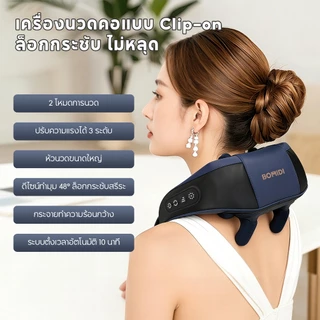 BOMIDI เครื่องนวดคอ บ่า ไหล่ ไฟฟ้าอัจฉริยะ MP2 Lite ที่นวดคอบ่าไหล่ 8D นวดคอ เครื่องนวดคอบ่าไหล่