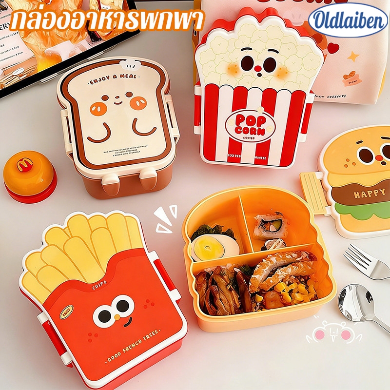 COD กล่องข้าวเด็ก กล่องข้าวหลุม ถาดหลุม 2/3หลุม ลายเฟรนช์ฟรายส์ แฮมเบอร์เกอร์ พร้อมช้อนส้อม