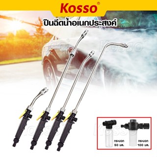 Kosso ปืนฉีด,หัวฉีดน้ำ รดน้ำต้นไม้ ล้างรถ ล้างแอร์ พ่นน้ำยา …