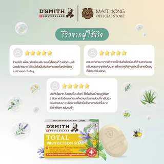[เซ็ตสุดคุ้ม แพ็ค3] D'SMITH ดีสมิทธ์ สบู่สมุนไพรจากสวิตเซอร์แลนด์ 100g สบู่ลดสิว ผดผื่นคัน ระงับกลิ่นกาย สูตรอ่อนโยน สำ