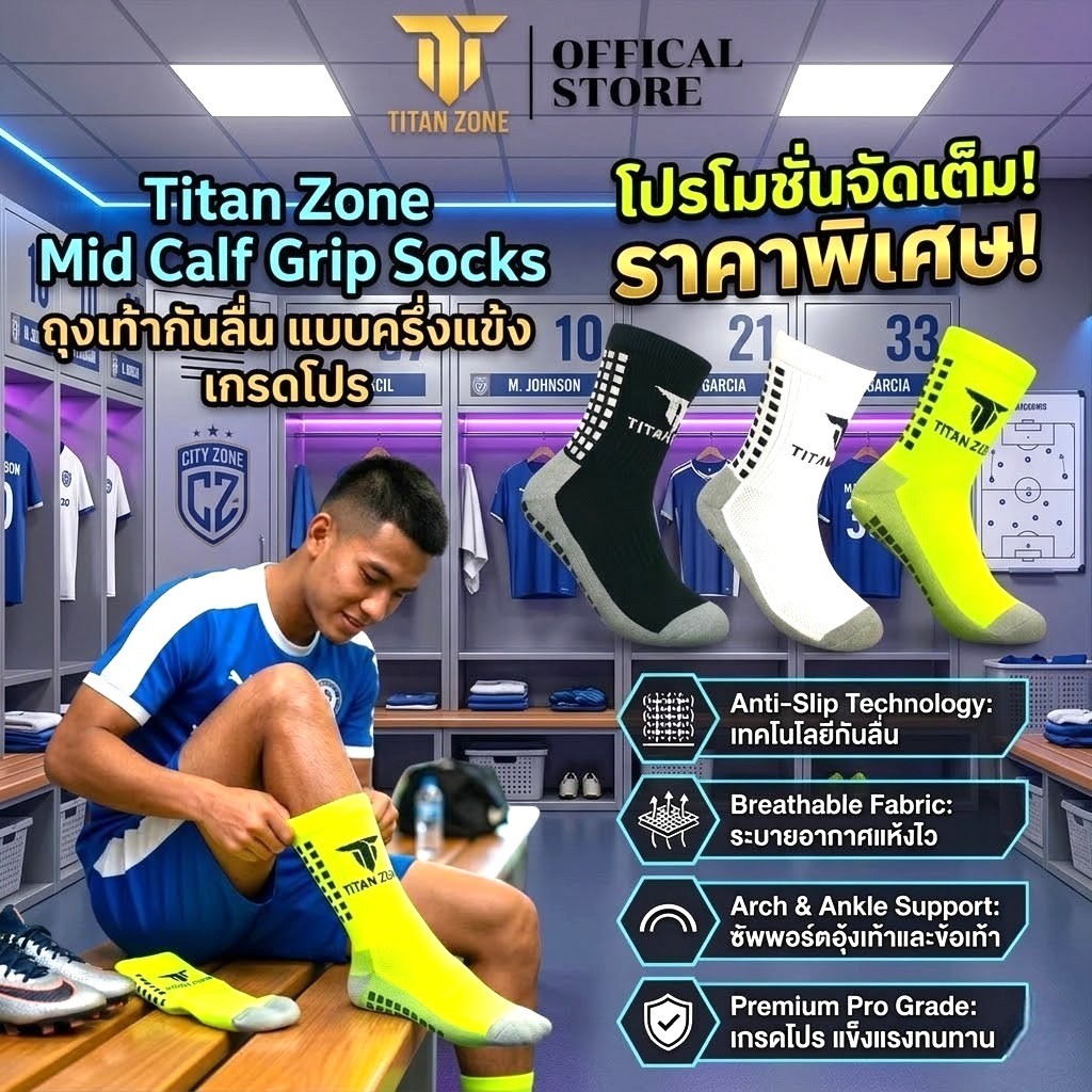 Titan Zone - Mid-Calf Grip Socks ถุงเท้ากันลื่น ครึ่งแข้ง เกรดโปร คล่องตัวทุกจังหวะ