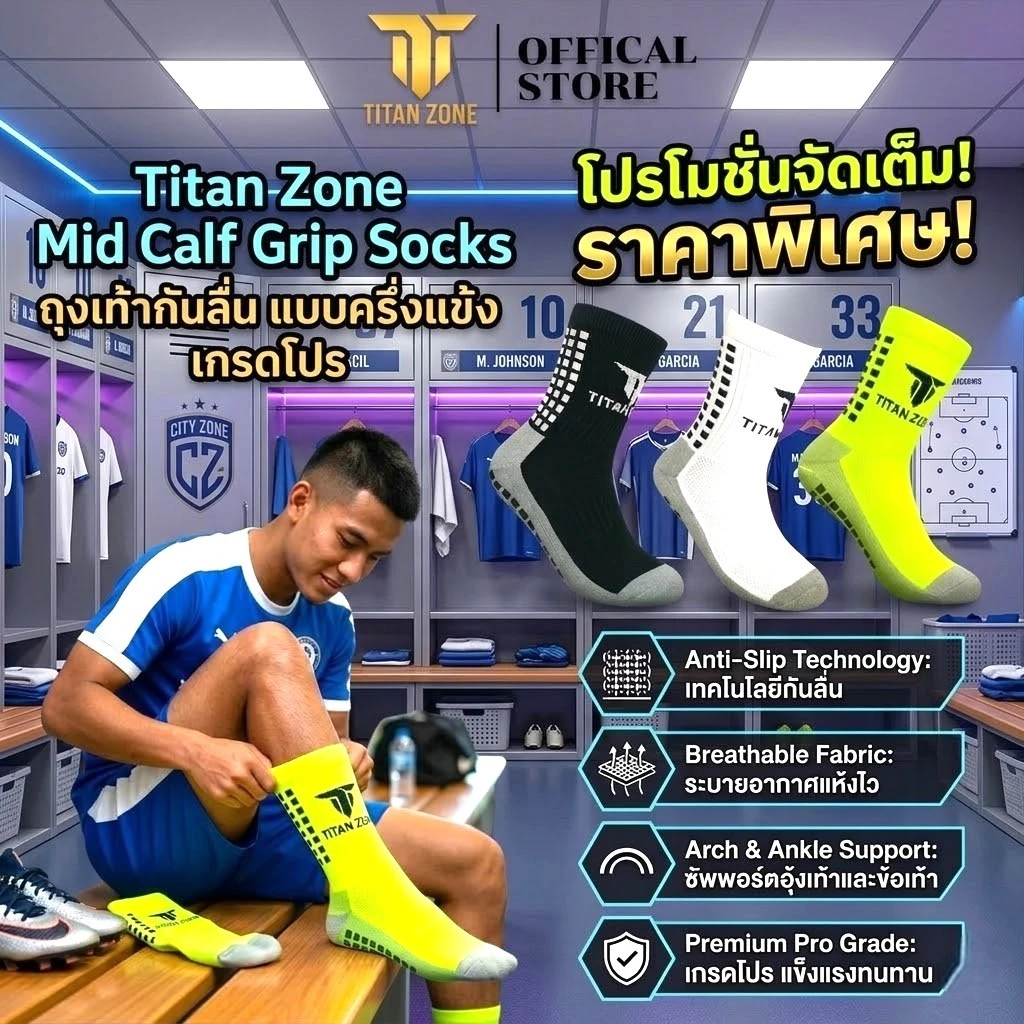 Titan Zone - Mid-Calf Grip Socks ถุงเท้ากันลื่น ครึ่งแข้ง เกรดโปร คล่องตัวทุกจังหวะ