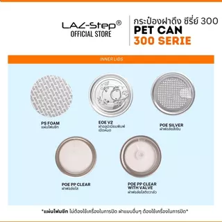 LAZ-Step กระป๋องไฮบริด ฝาเกลียว LAZ650T300 650 ml. ราคาโรงงาน บรรจุ 1 ลัง ลังละ 90 ใบ ใช้ หรือไม่ใช้เครื่องปิดก็ได้