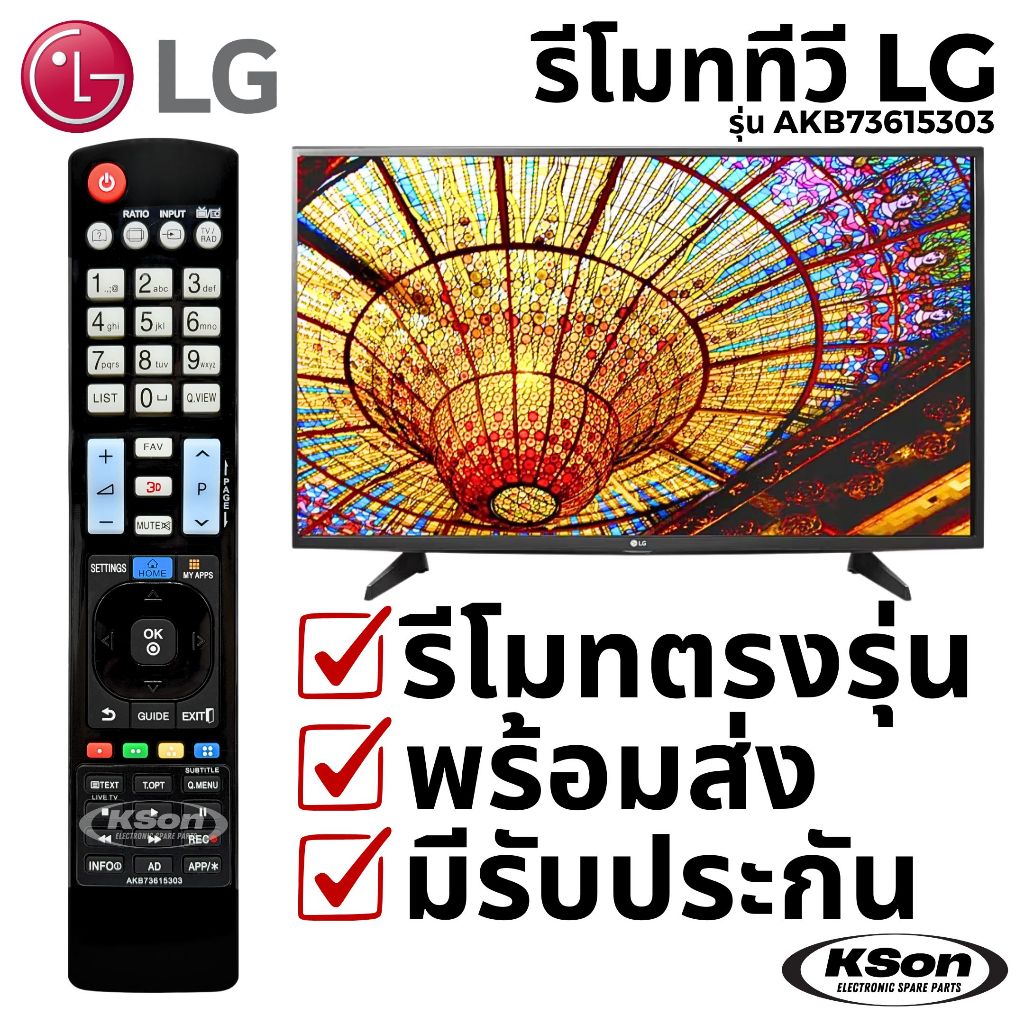 รีโมททีวี แอลจี อะไหล่ทีวี LG TV Remote Control รุ่น AKB73615303