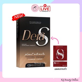 แพคเกจใหม่ ดีร่า เอส (ผลิตภัณฑ์เสริมอาหาร) DERA S