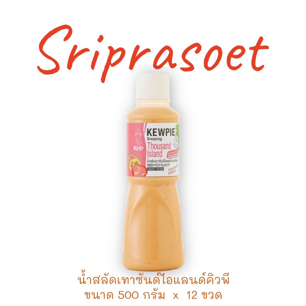 น้ำสลัดเทาซันด์ไอแลนด์ลดไขมันและน้ำตาล 50% คิวพี ขนาด 500 มล.