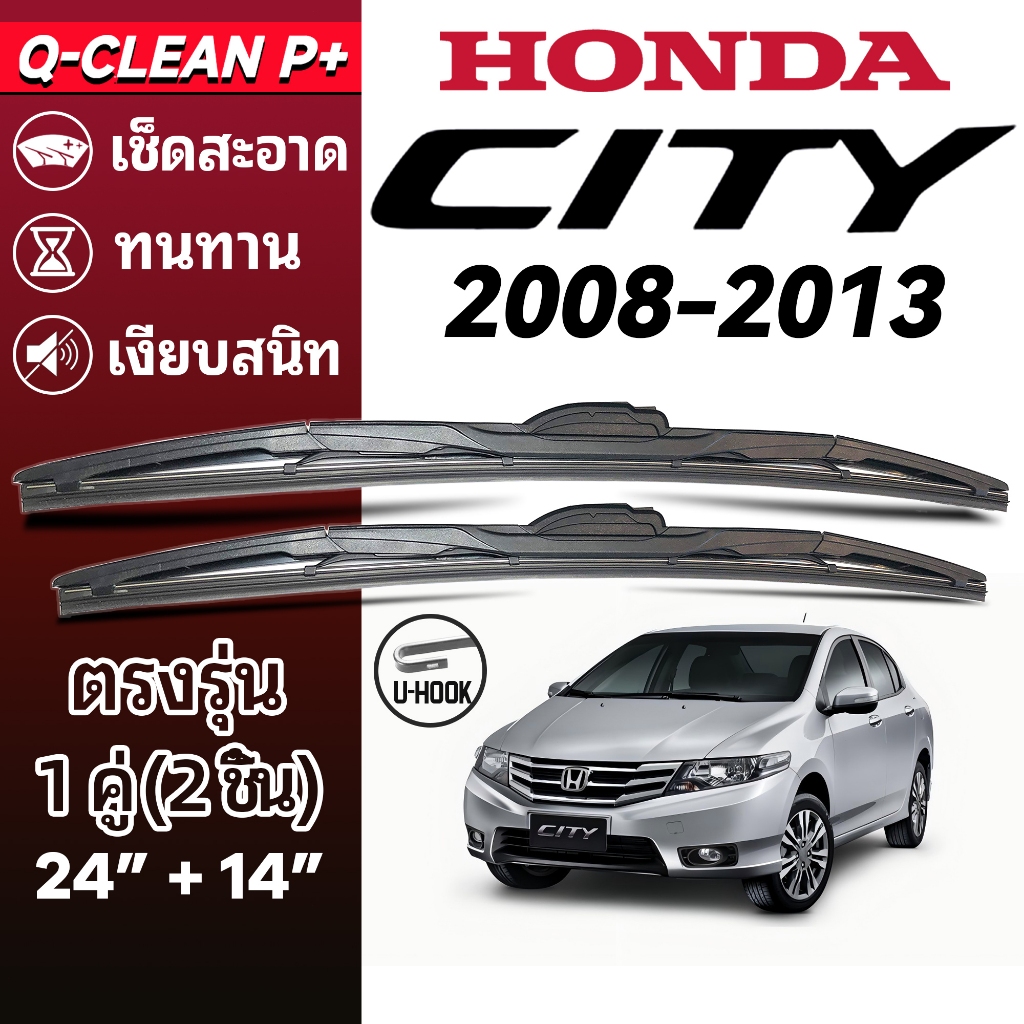 ใบปัดน้ำฝน HONDA CITY ฮอนด้า ซิตี้ ปี 2008-2013 GM2 Gen3 1คู่ Wiper Blades ที่ปัดน้ำฝน ทนทาน ตรงรุ่น